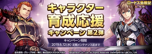 画像ギャラリー No.003のサムネイル画像 / 「ロードス島戦記オンライン」,「祝・新元号キャンペーン」の3週目が開催