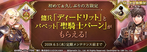 画像ギャラリー No.004のサムネイル画像 / 「ロードス島戦記オンライン」,「祝・新元号キャンペーン」の3週目が開催