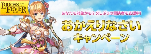 画像ギャラリー No.007のサムネイル画像 / 「ロードス島戦記オンライン」，経験値が最大で180倍になる「ロードス・フィーバー2019」が開催