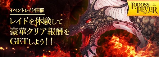 画像ギャラリー No.001のサムネイル画像 / 「ロードス島戦記オンライン」,イベントレイドの後期期間が実施中