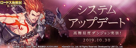 画像ギャラリー No.001のサムネイル画像 / 「ロードス島戦記オンライン」，高難度ダンジョン“ドワーフの大隧道 深層”を実装。アップデートを記念した“スペシャルイベント”の開催も