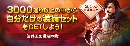 画像ギャラリー No.004のサムネイル画像 / 「ロードス島戦記オンライン」,一部クラスのスキルバランス調整を実施。「大感謝プレゼント2019」キャンペーンも開催