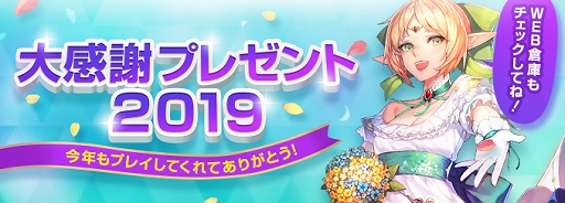 画像ギャラリー No.006のサムネイル画像 / 「ロードス島戦記オンライン」,一部クラスのスキルバランス調整を実施。「大感謝プレゼント2019」キャンペーンも開催