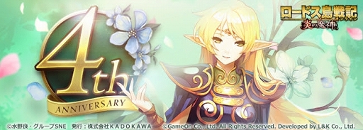 画像ギャラリー No.001のサムネイル画像 / 「ロードス島戦記オンライン」で「4th ANNIVERSARY イベント」が開催