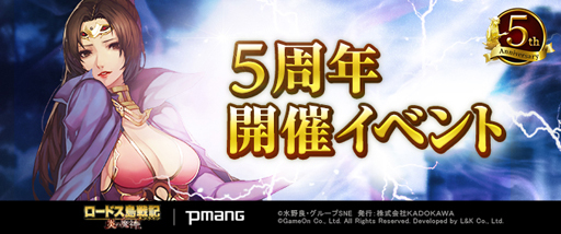 画像ギャラリー No.001のサムネイル画像 / 「ロードス島戦記オンライン」,5周年イベントを実施。奇跡の店にお得なアイテムパッケージが登場