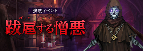 画像ギャラリー No.003のサムネイル画像 / 「ロードス島戦記オンライン」，冒険技能上限が740まで開放されるアップデートを実施。強敵イベント「跋扈する憎悪」も開催中