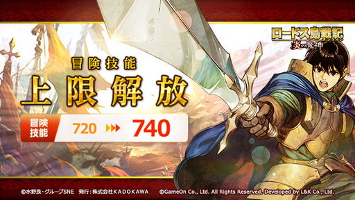 画像ギャラリー No.005のサムネイル画像 / 「ロードス島戦記オンライン」，冒険技能上限が740まで開放されるアップデートを実施。強敵イベント「跋扈する憎悪」も開催中