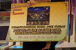 画像ギャラリー No.011のサムネイル画像 / 「パズドラ バトルトーナメント」のオープニングセレモニーをレポート。出演声優と開発スタッフへのインタビューも掲載