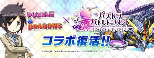 画像ギャラリー No.006のサムネイル画像 / 「パズドラ バトルトーナメント」と連動したモバイルサイトが本日正式オープン