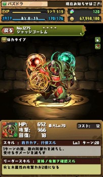 画像ギャラリー No.007のサムネイル画像 / 「パズドラ バトルトーナメント」と連動したモバイルサイトが本日正式オープン