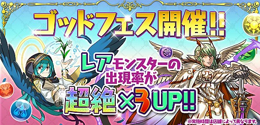 画像ギャラリー No.003のサムネイル画像 / 「パズドラ バトルトーナメント」夏休みイベントで「ゴッドフェス」「くじ引き」開催