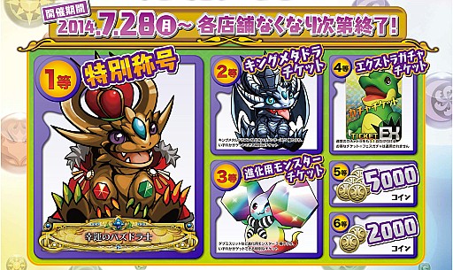 画像ギャラリー No.004のサムネイル画像 / 「パズドラ バトルトーナメント」夏休みイベントで「ゴッドフェス」「くじ引き」開催