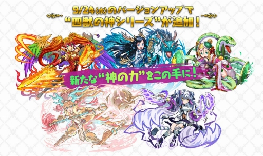 画像ギャラリー No.002のサムネイル画像 / 「パズドラ バトルトーナメント」が本日バージョンアップ。「四獣の神シリーズ」登場