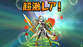 画像ギャラリー No.095のサムネイル画像 / 「パズドラ バトルトーナメント -チャンピオンズ オブ ラズール-」が本日稼働開始。新バージョンは対戦に特化