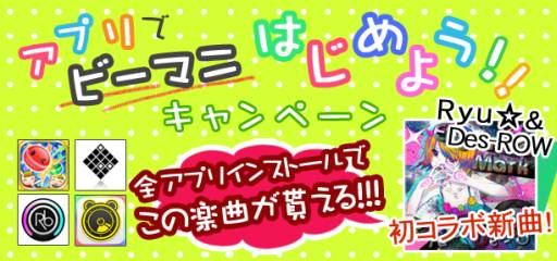画像ギャラリー No.001のサムネイル画像 / KONAMIのiOS向け音楽ゲーム4タイトル，合同でキャンペーンを実施中