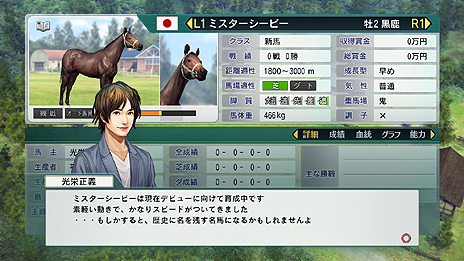 画像ギャラリー No.009のサムネイル画像 / 「Winning Post 8」,ストーリーモードの概要と,オーナーブリーダーであるプレイヤーが“できること”の数々を公開