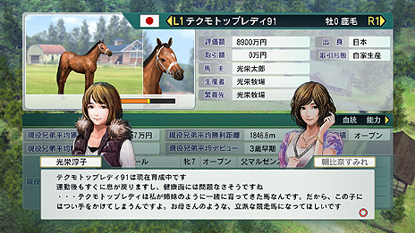 画像ギャラリー No.010のサムネイル画像 / 「Winning Post 8」,ストーリーモードの概要と,オーナーブリーダーであるプレイヤーが“できること”の数々を公開