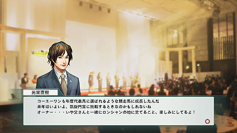 画像ギャラリー No.014のサムネイル画像 / 「Winning Post 8」,ストーリーモードの概要と,オーナーブリーダーであるプレイヤーが“できること”の数々を公開