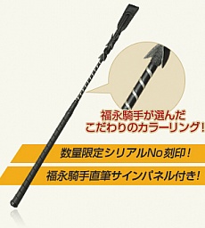 画像ギャラリー No.001のサムネイル画像 / 「Winning Post 8 20周年記念プレミアムBOX」,福永祐一騎手モデルのレプリカステッキが同梱するGAMECITY限定セットの発売が決定