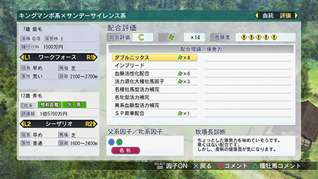 画像ギャラリー No.007のサムネイル画像 / 「Winning Post 8」,最強馬を産み出すために知っておきたい情報が一挙公開に。実在の種牡馬や繁殖牝馬も多数登場