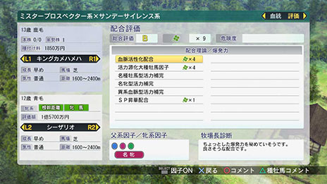 画像ギャラリー No.009のサムネイル画像 / 「Winning Post 8」,最強馬を産み出すために知っておきたい情報が一挙公開に。実在の種牡馬や繁殖牝馬も多数登場