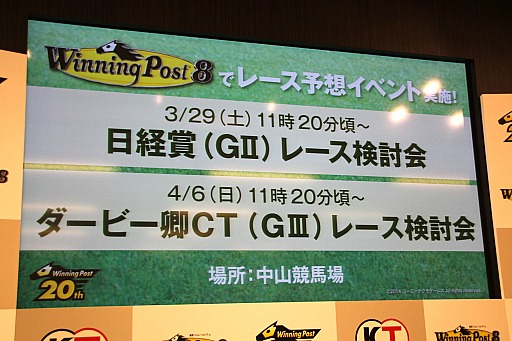 画像ギャラリー No.015のサムネイル画像 / 「Winning Post 8」の完成発表会が開催。2013年リーディングジョッキーの福永祐一騎手がゲストとして駆けつけた会場の模様をレポート