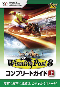 画像ギャラリー No.035のサムネイル画像 / 競走馬だけでなく家族とのドラマも描いたSLG「Winning Post 8」が本日発売。4月中旬には「秘書の衣装切替パック」を無料DLCとして配信