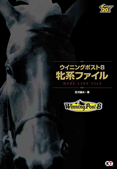 画像ギャラリー No.036のサムネイル画像 / 競走馬だけでなく家族とのドラマも描いたSLG「Winning Post 8」が本日発売。4月中旬には「秘書の衣装切替パック」を無料DLCとして配信
