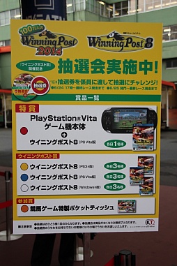 画像ギャラリー No.012のサムネイル画像 / 「Winning Post」シリーズの冠レースが大井競馬場で開催。ソフトやPS Vita本体が当たる抽選会も実施中