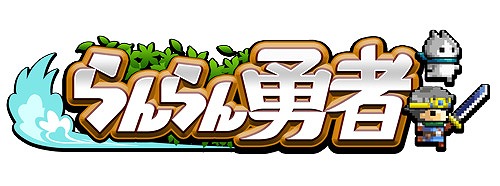 画像ギャラリー No.009のサムネイル画像 / 「LINE らんらん勇者」，ステージ制に変更される大型アップデートが実施