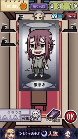 ひとりであそぶ人狼