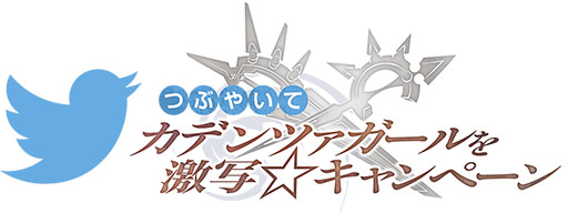 画像ギャラリー No.001のサムネイル画像 / 刈谷アニメCollection2014で「カデンツァ フェルマータ アコルト:フォルテシモ」のイベント開催が決定
