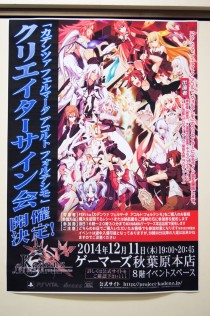 画像ギャラリー No.001のサムネイル画像 / コスプレイヤーの激写イベントと開発者サイン会にファンが集結。「カデンツァ フェルマータ アコルト：フォルテシモ」発売記念イベントレポート