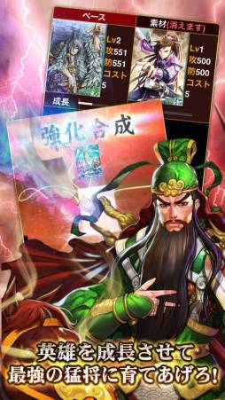 激戦！三国志