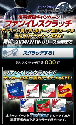 画像ギャラリー No.001のサムネイル画像 / 「ワールドフットボール ファンタジックイレブン」,事前登録キャンペーン第2弾を実施中