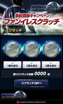 画像ギャラリー No.002のサムネイル画像 / 「ワールドフットボール ファンタジックイレブン」,事前登録キャンペーン第2弾を実施中