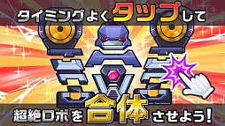 超絶！ガッタイダー！