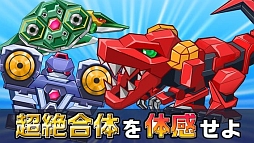 超絶！ガッタイダー！