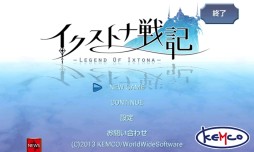 画像ギャラリー No.001のサムネイル画像 / Android向けSLG「イクストナ戦記」がauスマートパスで本日配信に