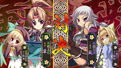 画像ギャラリー No.005のサムネイル画像 / 最終ロケテストが始まった「恋姫†演武」，「馬超vs.関羽」「楽進vs.周泰」の対戦をチェックできるキャラ紹介ムービーを公開