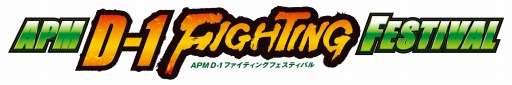 画像ギャラリー No.001のサムネイル画像 / 「APM D-1 FIGHTING FESTIVAL」で「恋姫†演武」のサイドトーナメントを開催