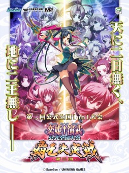 画像ギャラリー No.002のサムネイル画像 / 「APM D-1 FIGHTING FESTIVAL」で「恋姫†演武」のサイドトーナメントを開催