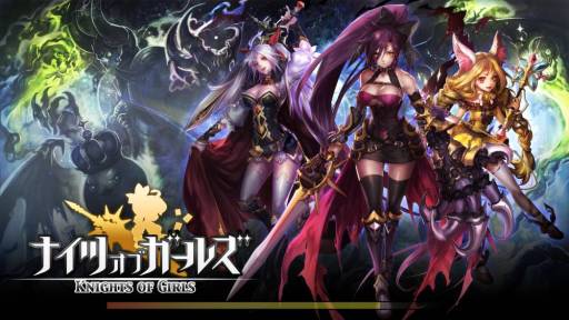 画像ギャラリー No.001のサムネイル画像 / アクションRPG「ナイツオブガールズ」がMobageで配信決定。事前登録開始