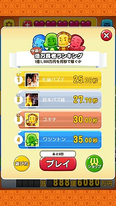 画像ギャラリー No.002のサムネイル画像 / 「パズ億」,通常ステージが200に増えるAndroid向けのアップデートが実施