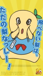 画像ギャラリー No.004のサムネイル画像 / 「パズ億」がアニメ「ふなっしーのふなふなふな日和」とコラボを実施