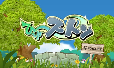 画像ギャラリー No.001のサムネイル画像 / ポイソフト，3DS用DLソフトの価格改定を実施。「王だぁランド！」の公式大会も開催