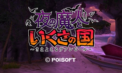 画像ギャラリー No.004のサムネイル画像 / ポイソフト，3DS用DLソフトの価格改定を実施。「王だぁランド！」の公式大会も開催