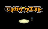 画像ギャラリー No.005のサムネイル画像 / ポイソフトの3DS用ダウンロードソフト9タイトルが50%オフになる期間限定セールを12月28日から実施
