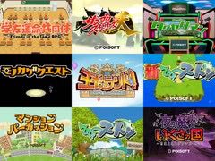 ポイソフトの3DS用ダウンロードソフト9タイトルが50％オフになる期間限定セールを12月28日から実施