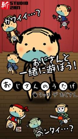 おじさんのうたげ